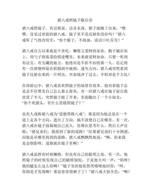 猪八戒照镜子歇后语