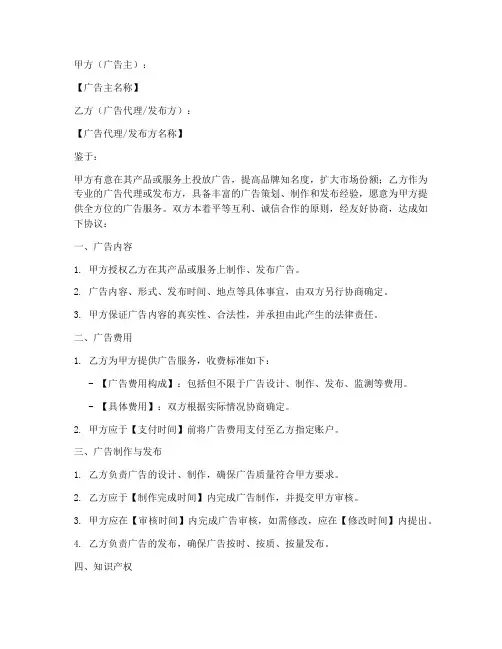 广告合同协议书范本免费模板下载
