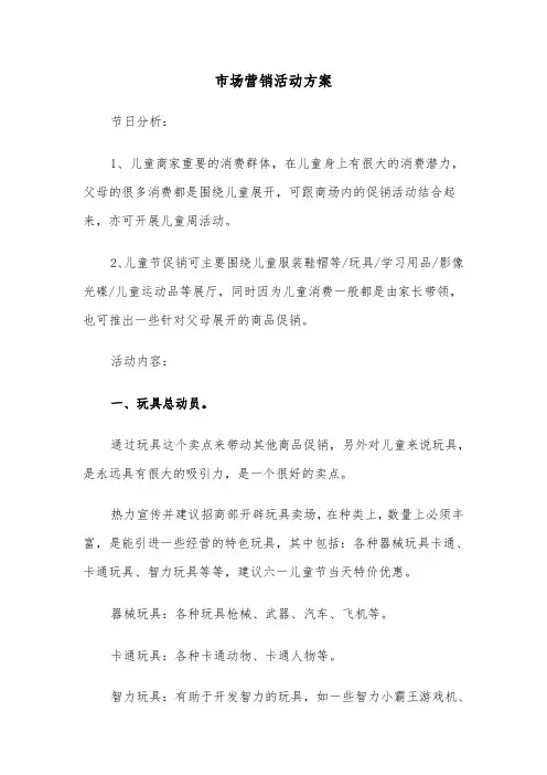 市场营销活动方案(5篇)