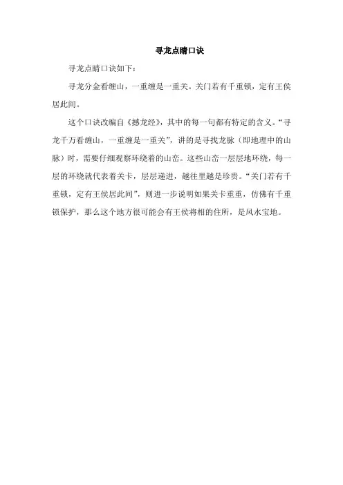 寻龙点睛口诀