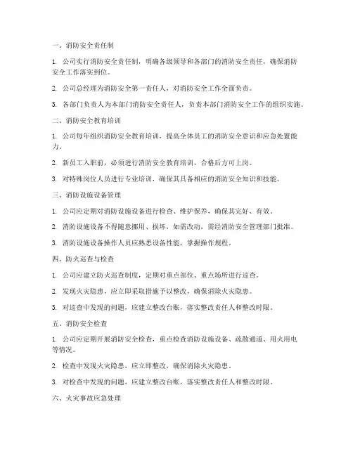太钢公司八项消防管理制度