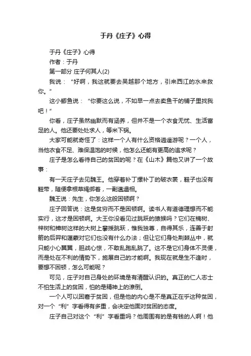 于丹《庄子》心得