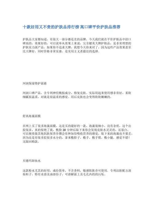 十款好用又不贵的护肤品排行榜 高口碑平价护肤品推荐
