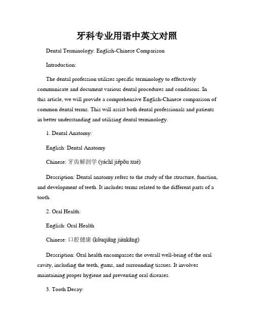 牙科专业用语中英文对照