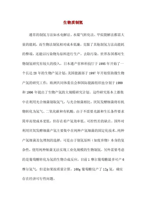 生物质制氢——精选推荐