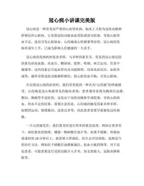 冠心病小讲课完美版