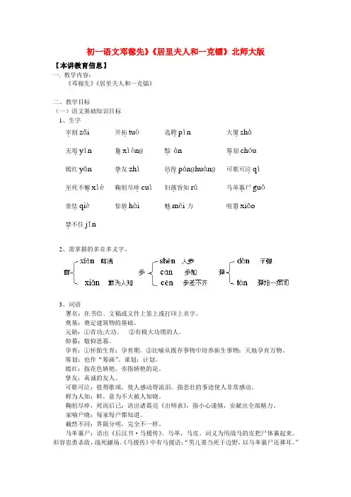 七年级语文邓稼先》《居里夫人和一克镭》北师大版知识精讲