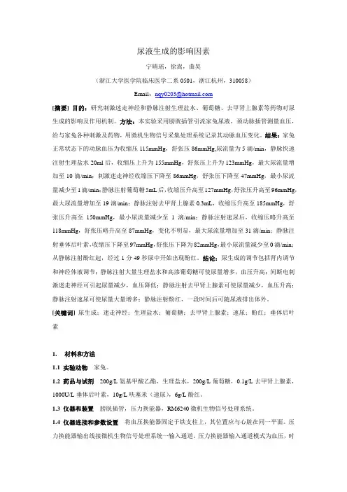 尿液生成的影响因素