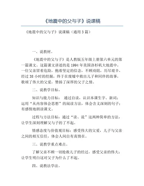 热门-《地震中的父与子》说课稿