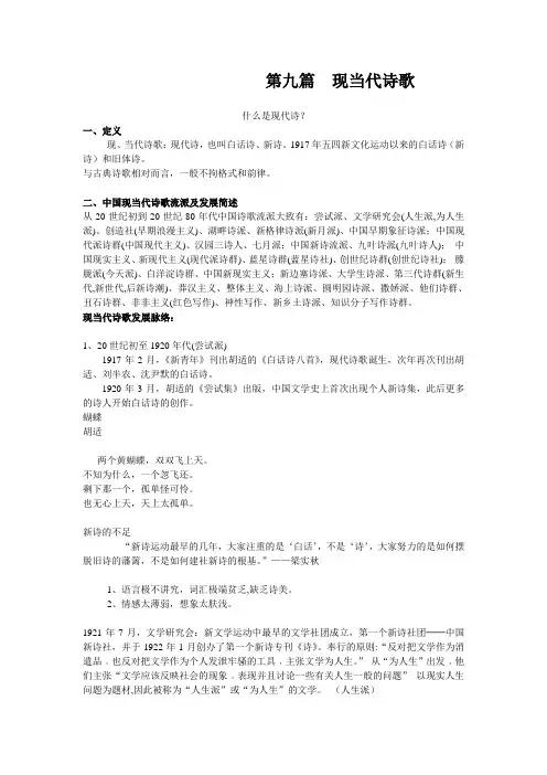 第九篇 现当代诗歌