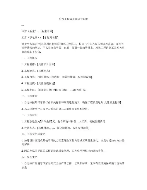 给水工程施工合同专业版