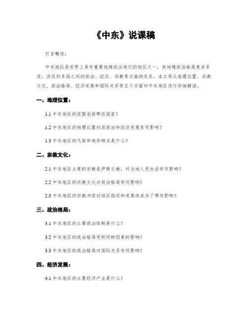 《中东》说课稿