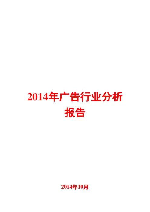2014年广告行业分析报告