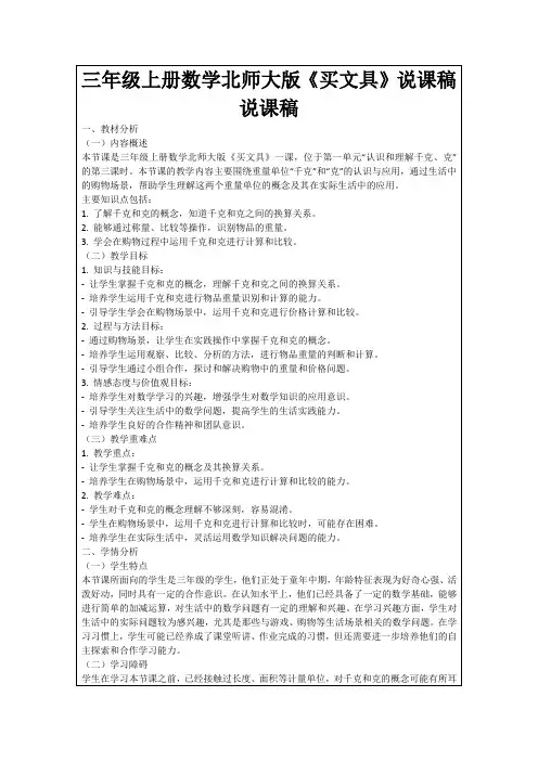 三年级上册数学北师大版《买文具》说课稿说课稿