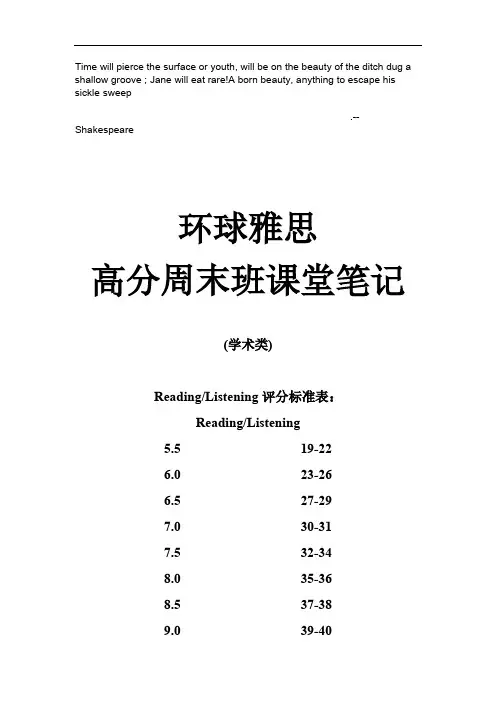 Joydrn环球雅思高分周末班课堂笔记 IELTS考试技巧-推荐下载