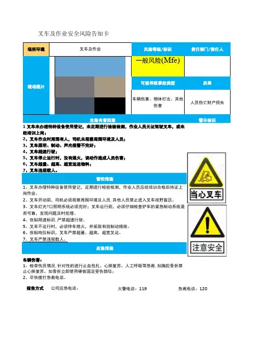 叉车及作业安全风险告知卡