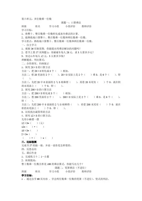 新人教版三年级上册数学导学案 