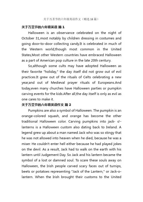 关于万圣节的六年级英语作文（精选16篇）