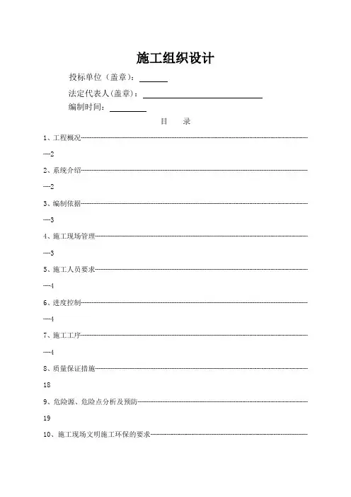 火灾报警系统施工方案