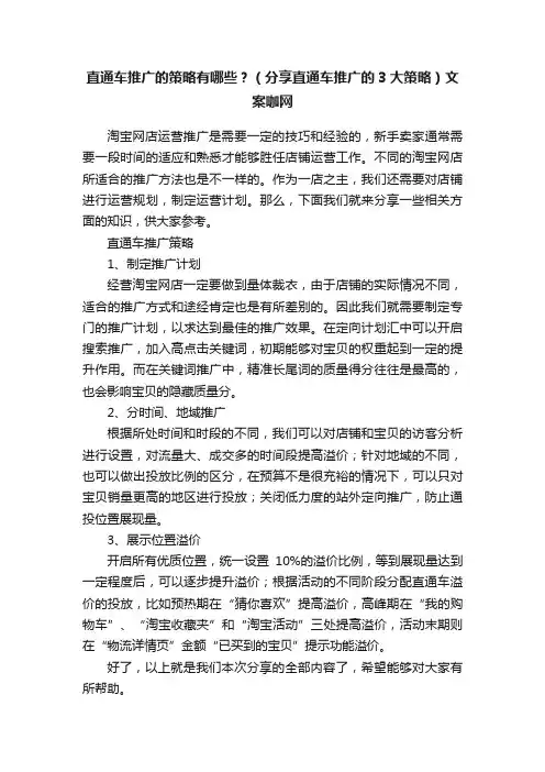 直通车推广的策略有哪些？（分享直通车推广的3大策略）文案咖网