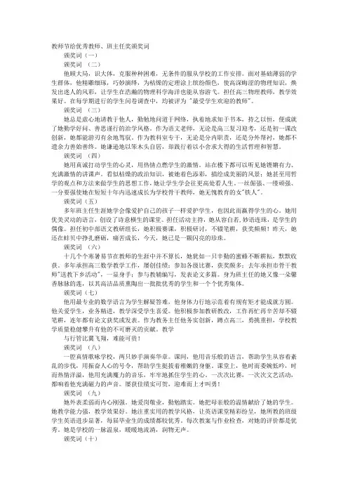 写给老师的颁奖词