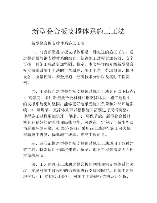 新型叠合板支撑体系施工工法