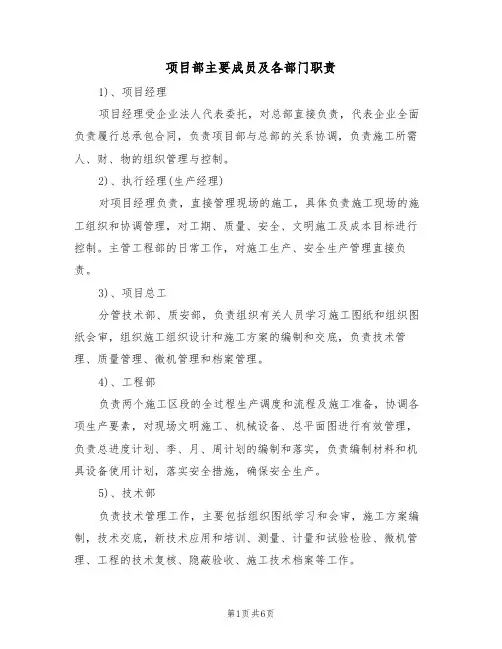 项目部主要成员及各部门职责（5篇）