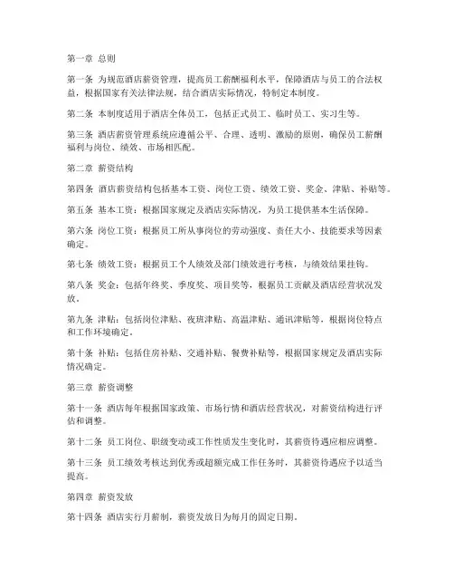 酒店薪资管理系统制度