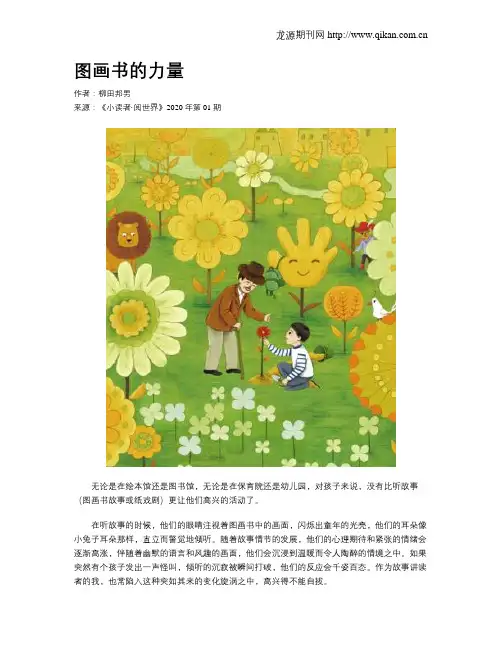 图画书的力量