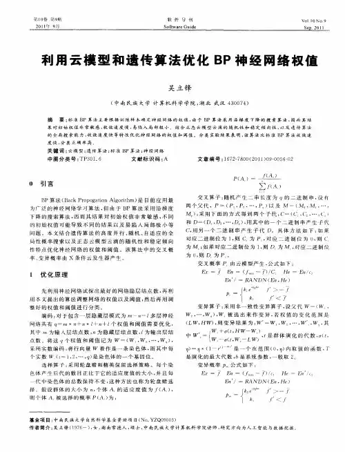 利用云模型和遗传算法优化BP神经网络权值
