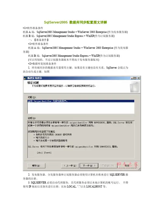 SqlServer2016数据库同步配置图文详解