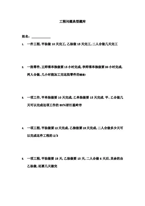 工程问题应用题典型题