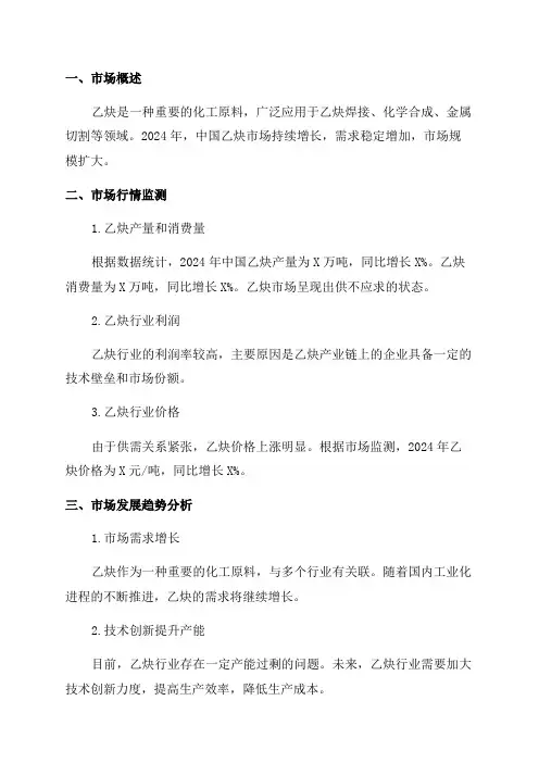 2023年中国乙炔市场分析报告-市场行情监测与发展战略规划