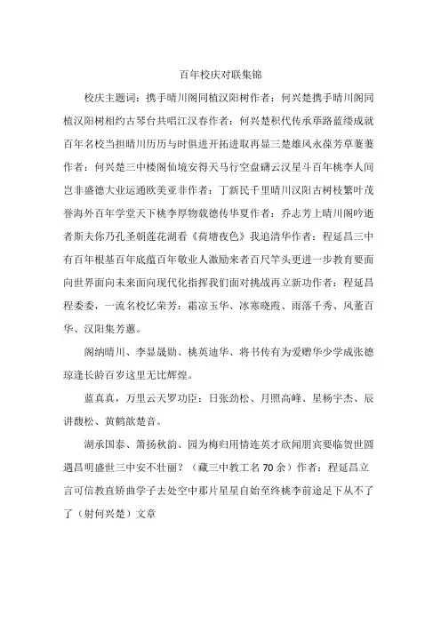 百年校庆对联集锦