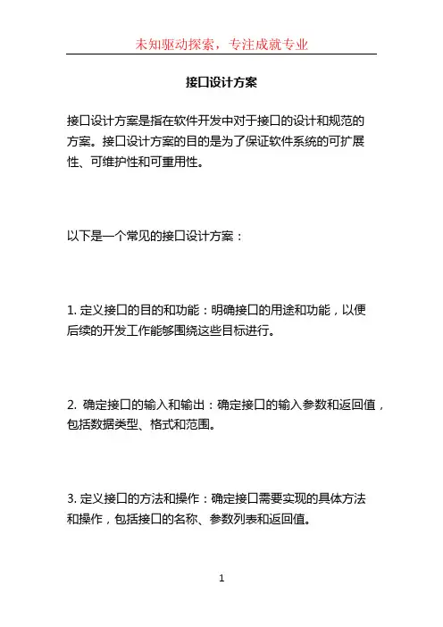 接口设计方案 (2)