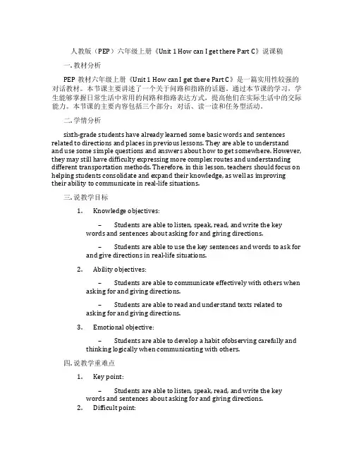 人教版(PEP)六年级上册《Unit1HowcanIgettherePartC》说课稿