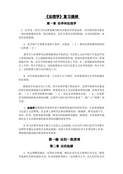 法理学复习资料