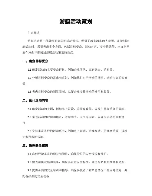 游艇活动策划