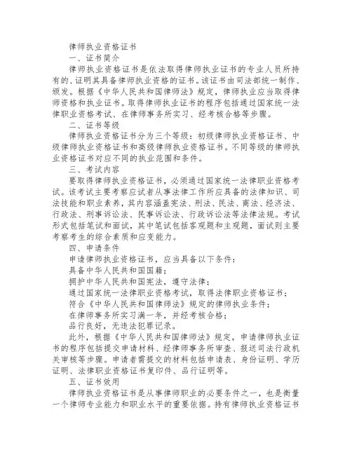 律师执业资格证书