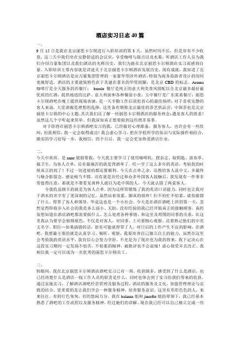 酒店实习日志40篇