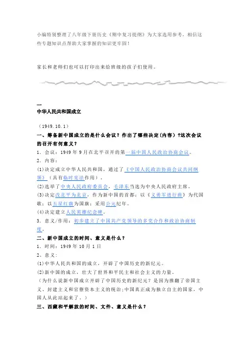 部编版八年级下册历史《期中复习提纲》,考试高分必备!