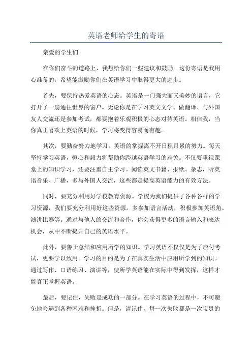 英语老师给学生的寄语
