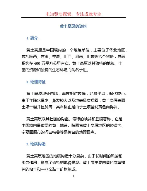 黄土高原的资料