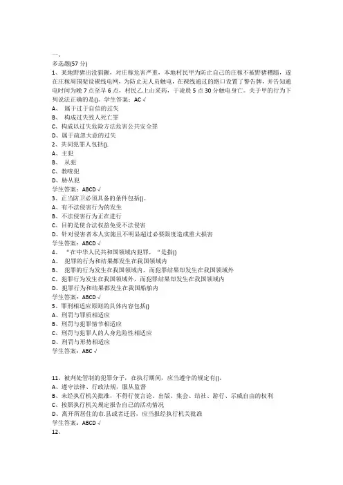 2020年山大网络教育法学刑法总论练习题