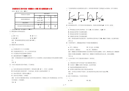 【创新设计】高中生物 专题整合1试题 新人教版选修1