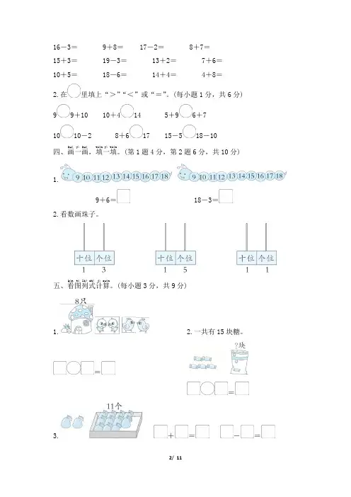 北师大版一年级数学上册第七单元 加与减 专项试卷附答案