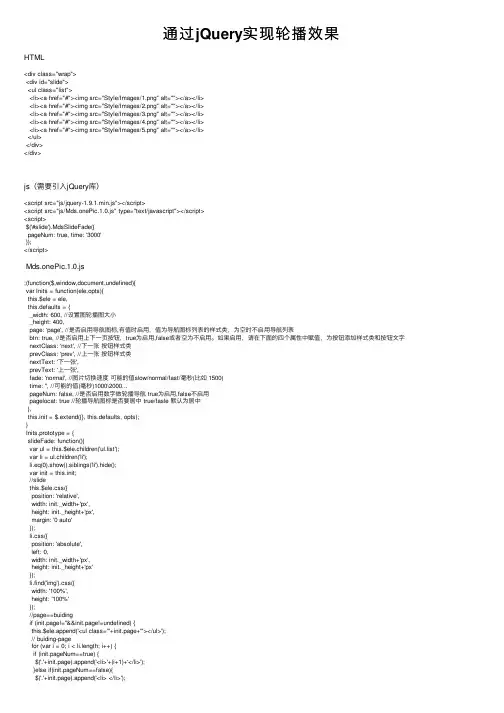 通过jQuery实现轮播效果