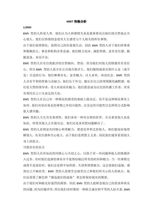 MBTI性格分析