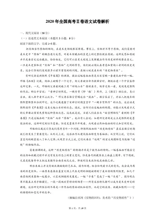 全国2020届高考Ⅱ卷语文试卷和答案深度解析