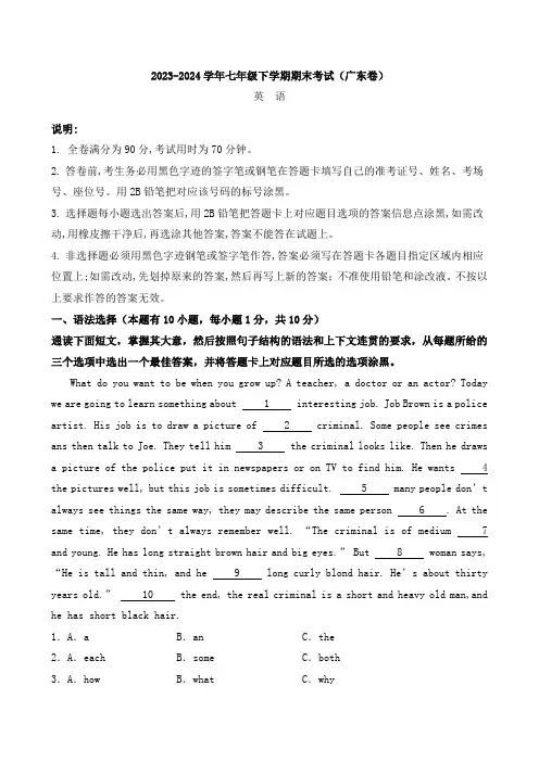 七年级英语下学期期末考试(广东卷)-2023-2024学年七年级英语下学期期末复习
